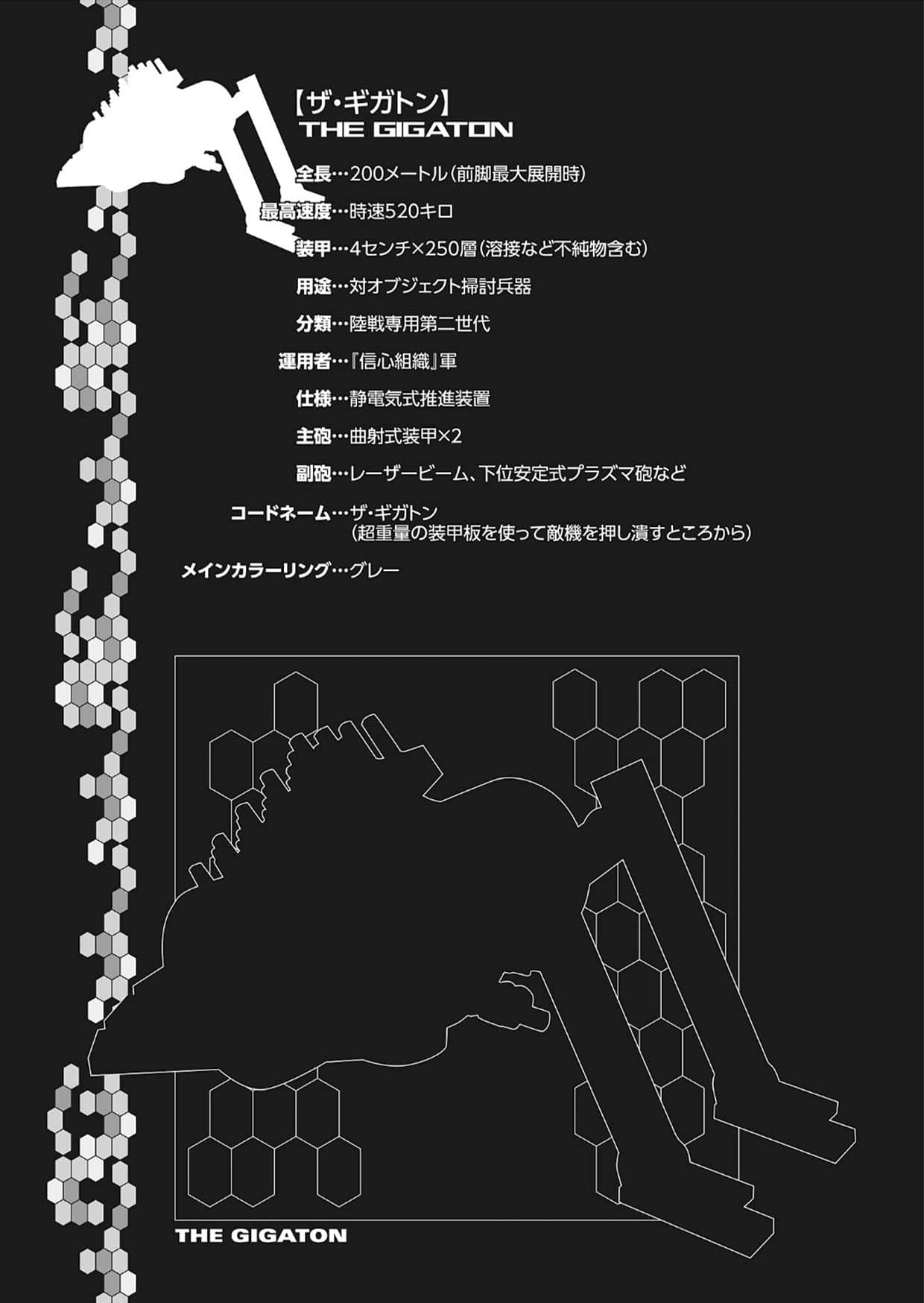 《重装武器》16 欺瞒伪装库温子 生动的伪装 第三章 安全国与战地国家的边界＞＞阿塔卡玛的剔除行动插图（5）