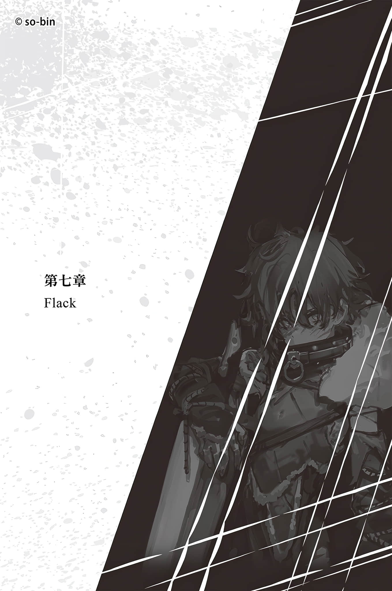 《BLADE＆BASTARD》5 拖曳他的屍首前行 插圖（16）