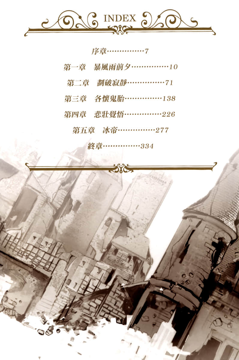 《神话传说英雄的异世界奇谭》9 插图（4）