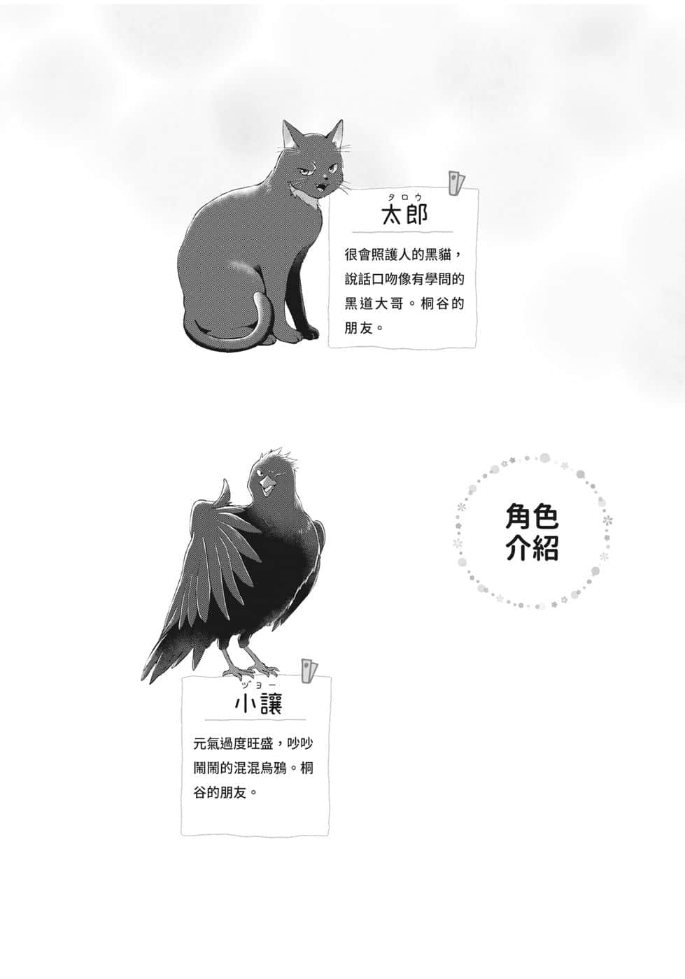 《一不小心就和魔法师契约结婚了》1 不可思议的丈夫＆甜蜜的同居生活 插图（3）