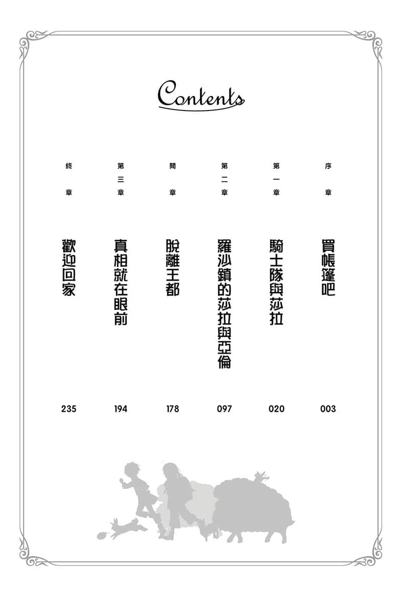 《转生少女首先想从第一步开始！～没听说有魔物啊！～》2 插图（5）