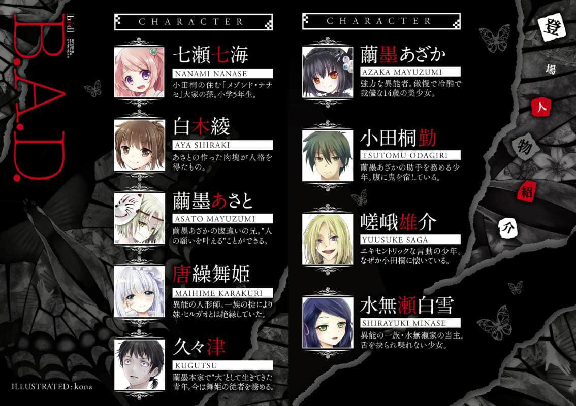 《B.A.D事件簿》1 茧墨今天也要吃巧克力 插图（7）