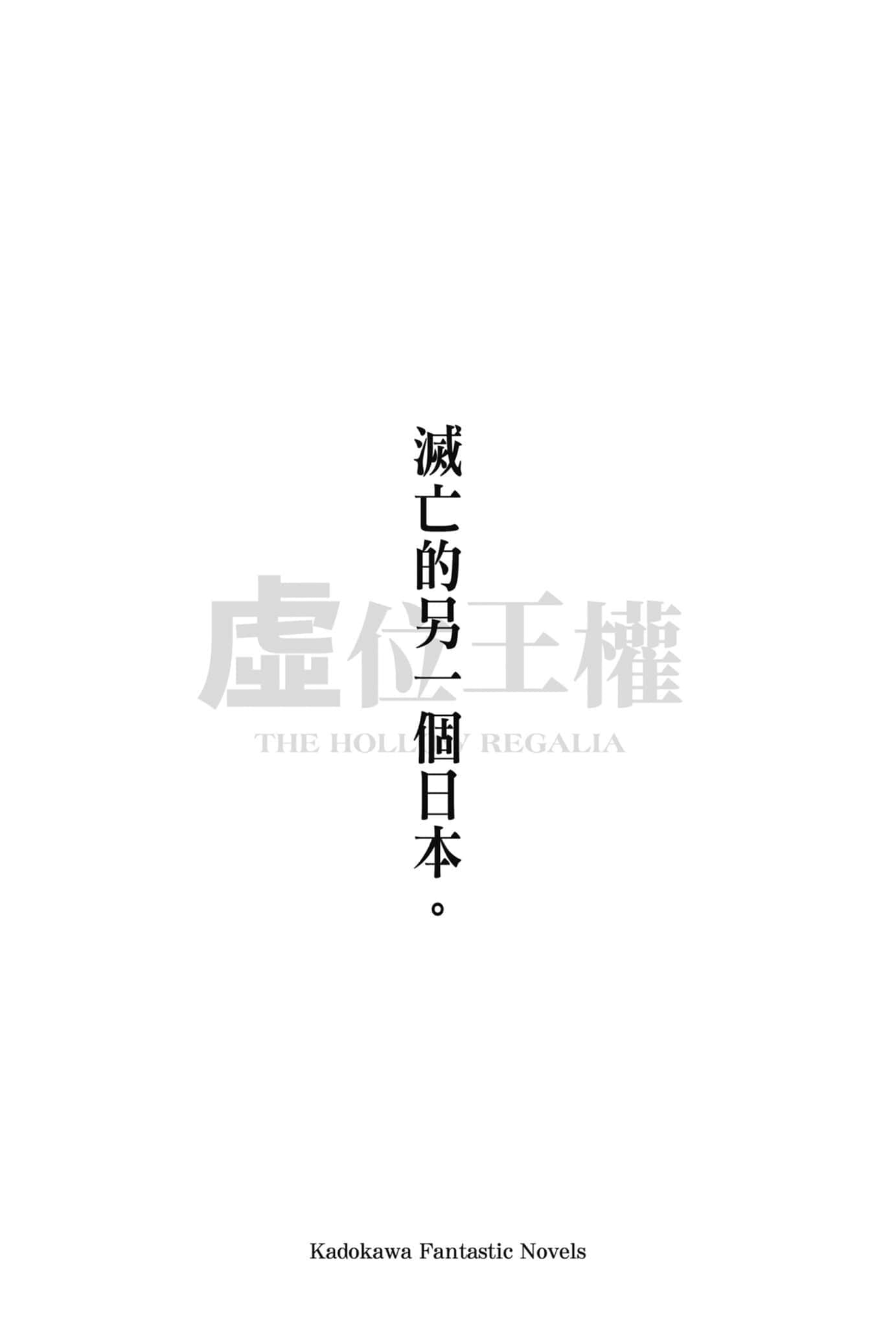 《虛位王權》4 Where Angels Fear To Tread 插圖（7）