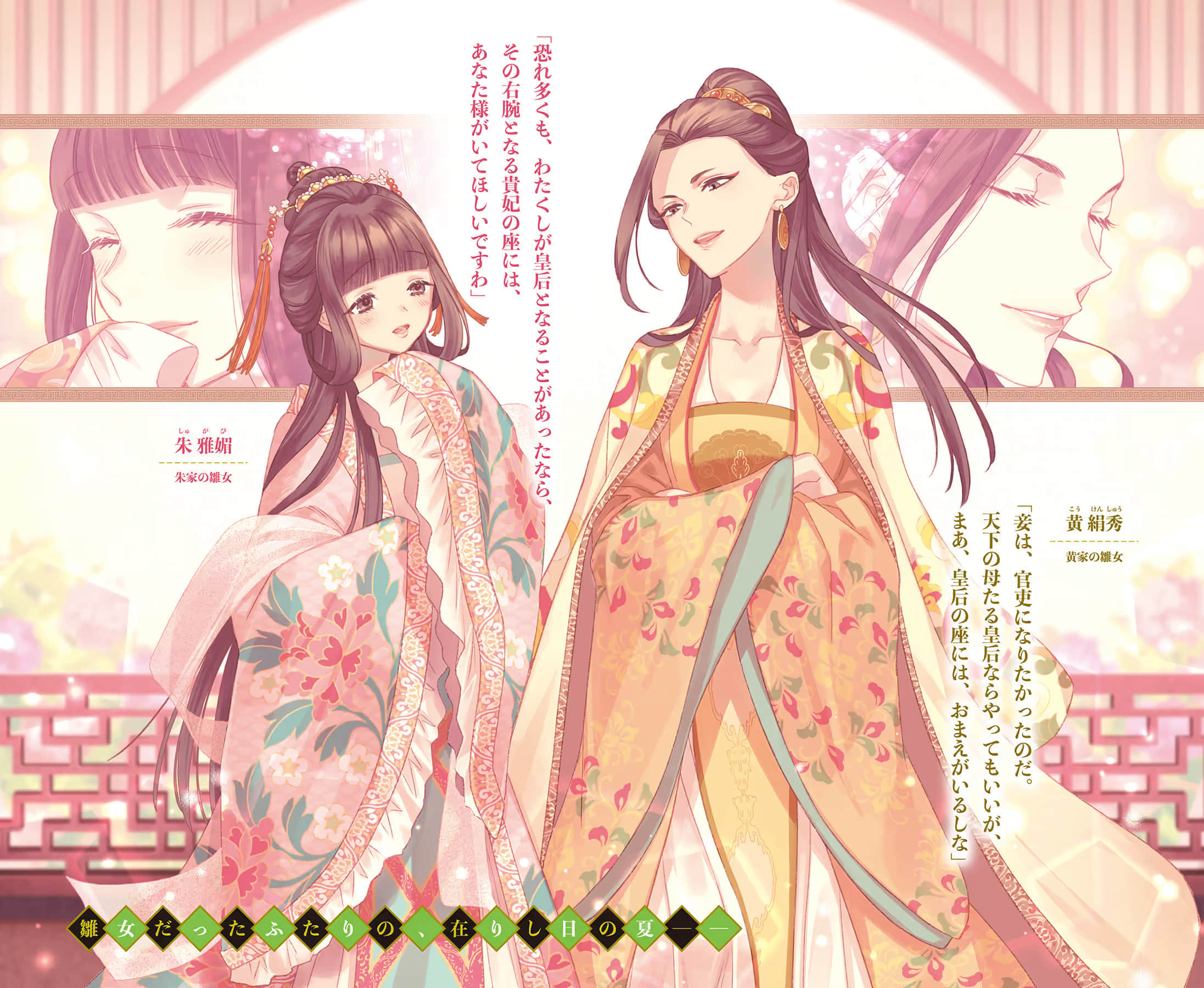 恶女不才，请多关照！～雏宫蝶鼠换身传～小说插图（33）