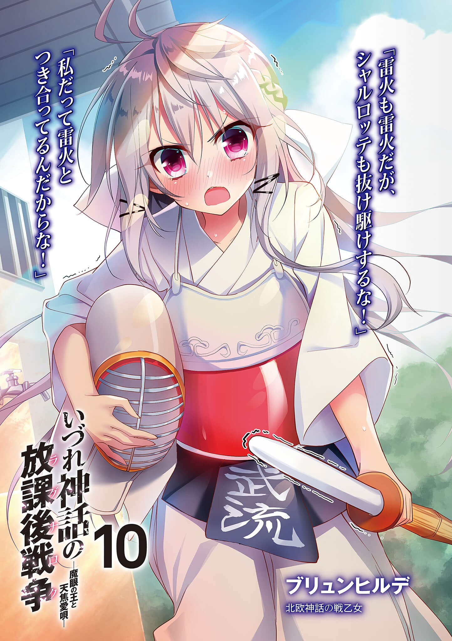 《终将成为神话的放学后战争》10 魔眼之王与天焦恋歌 插图（2）