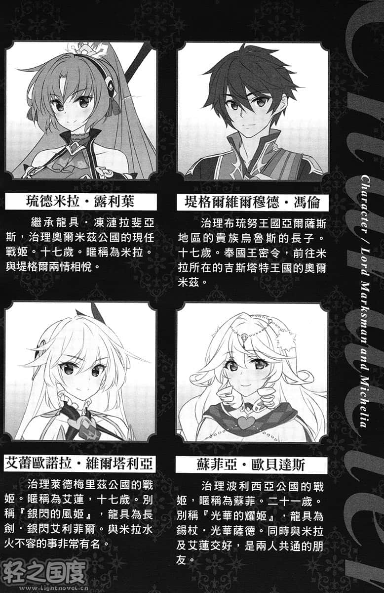 《魔弹之王与冻涟的雪姬》3 插图（6）