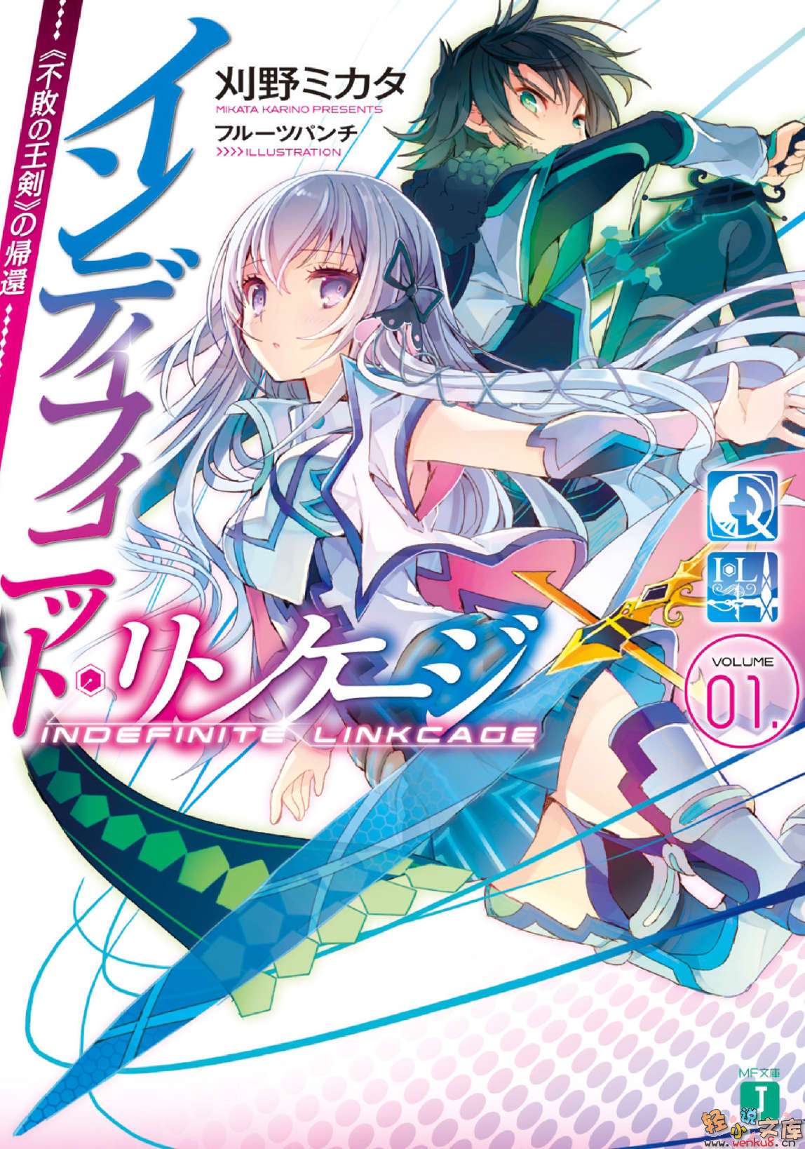 《千變萬化的交錯連鎖》1 《不敗王劍》再臨 插圖（1）