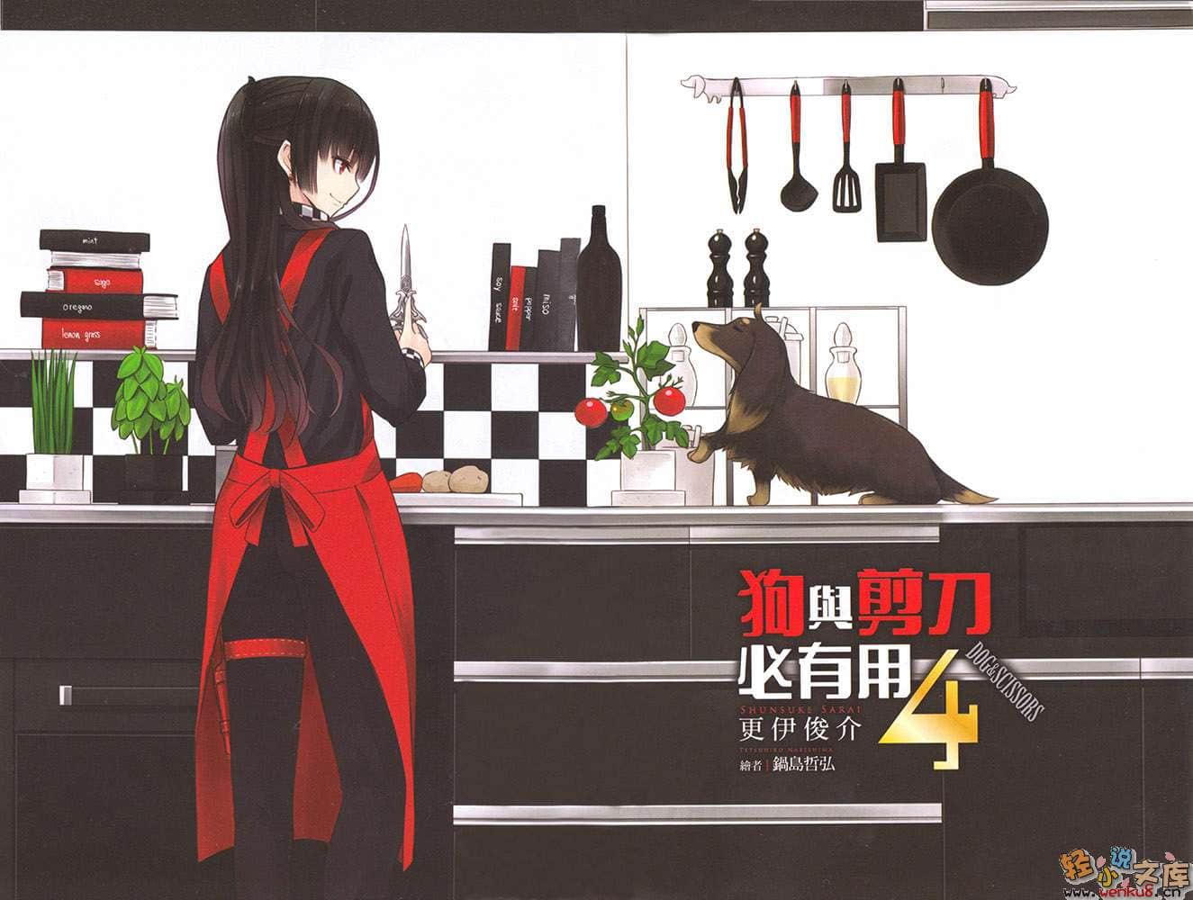 《狗與剪刀必有用》4 插圖（4）