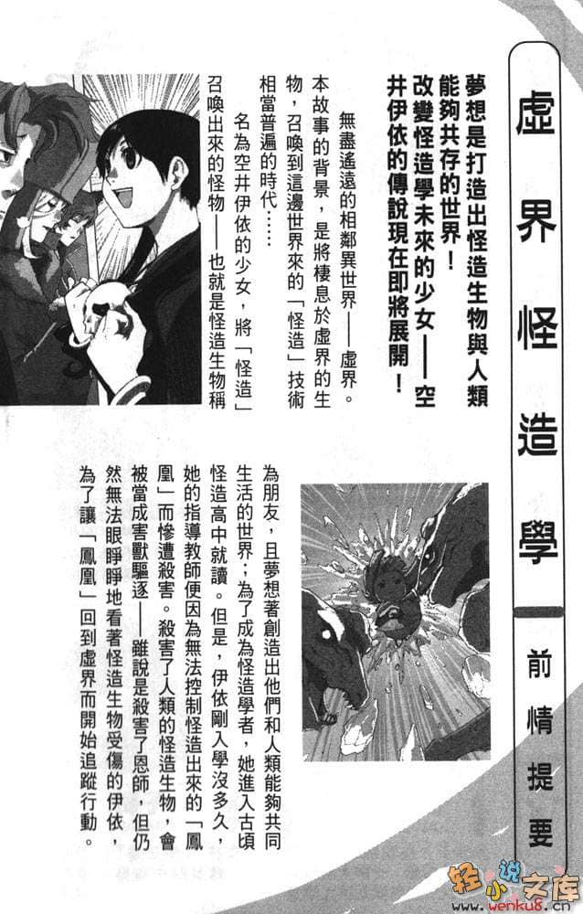 《虚界怪造学》5 骗子魔女注视的未来 插图（7）