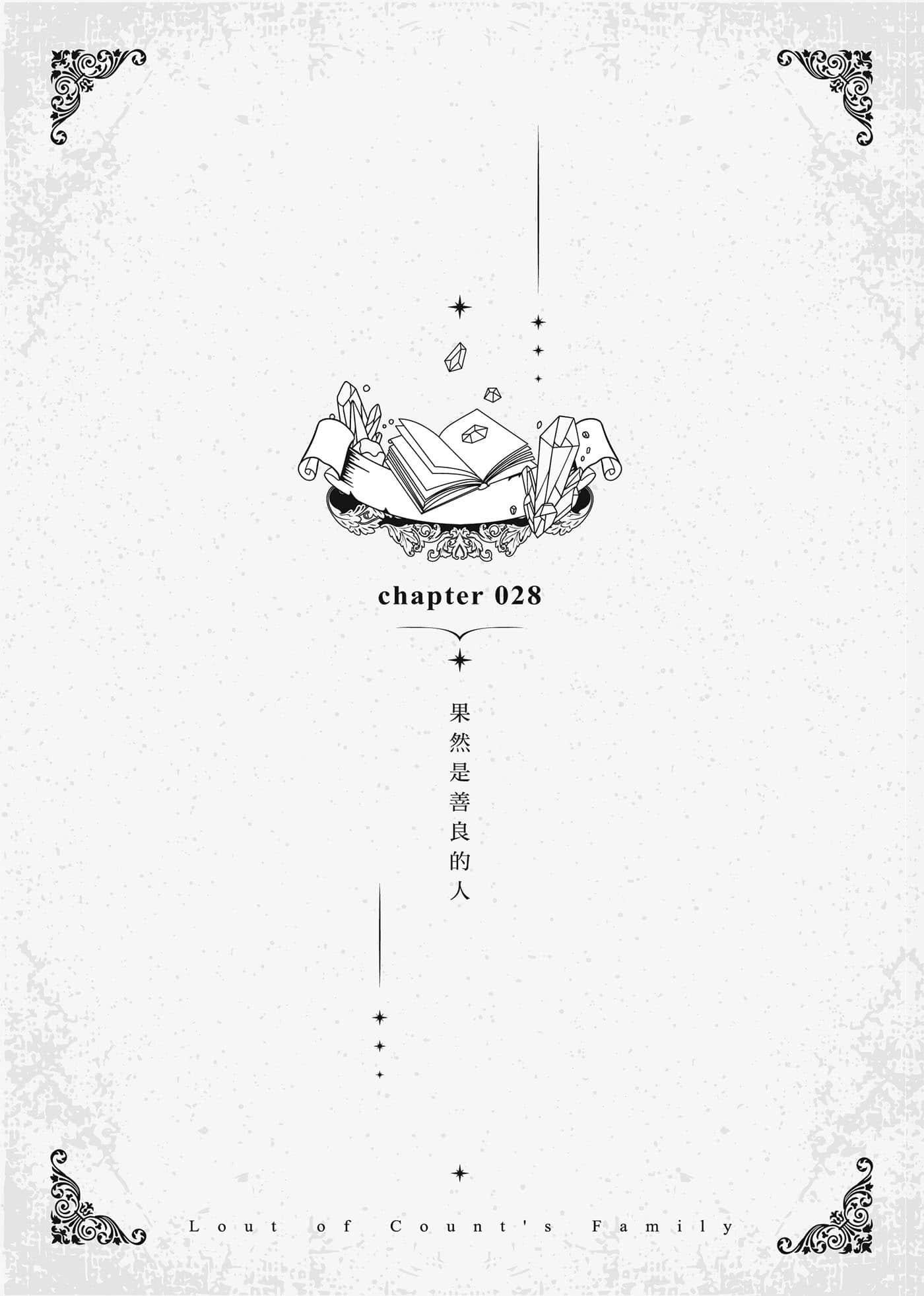 變成伯爵家的混混小說插圖（39）