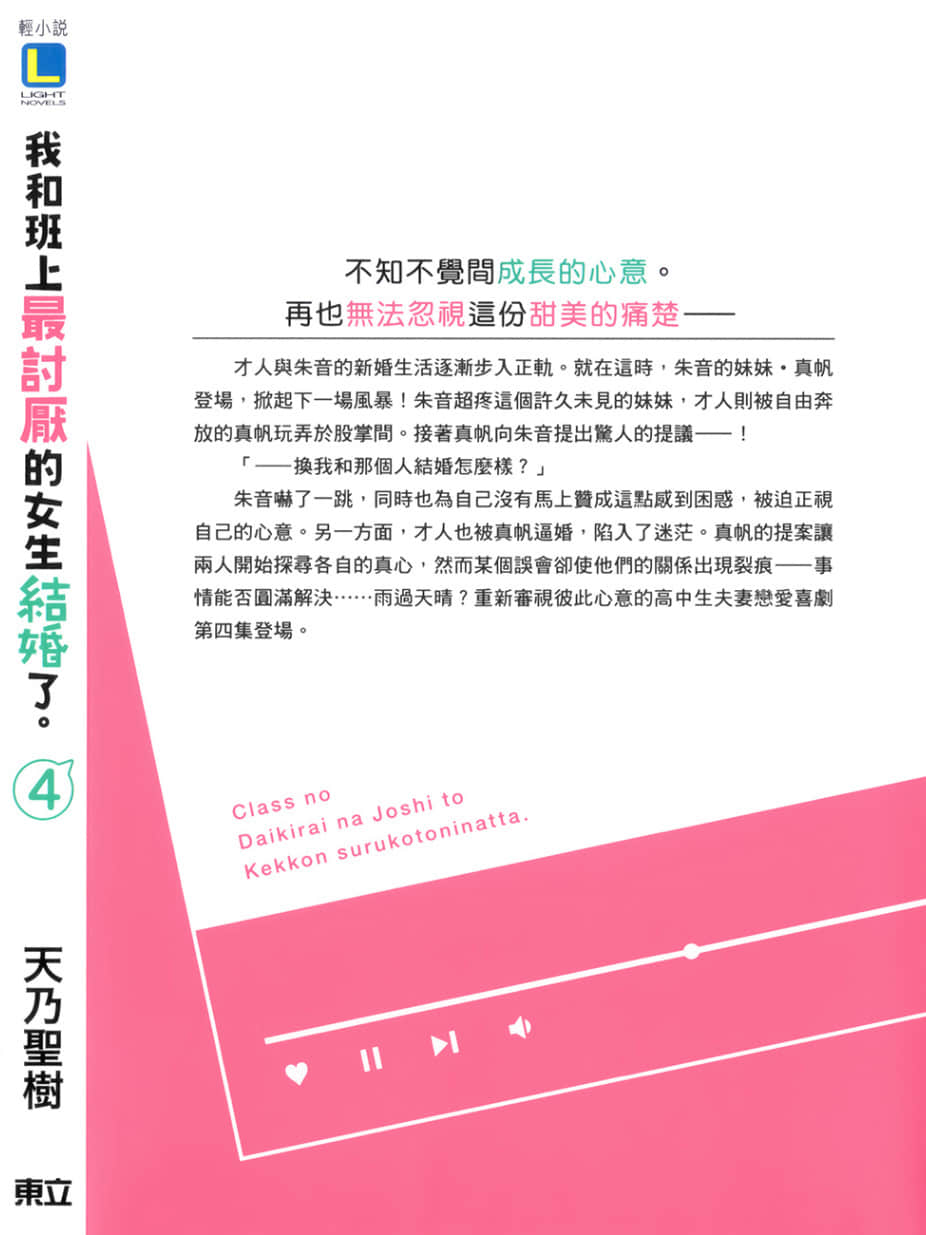 《我和班上最讨厌的女生结婚了。》4 后记插图(1)