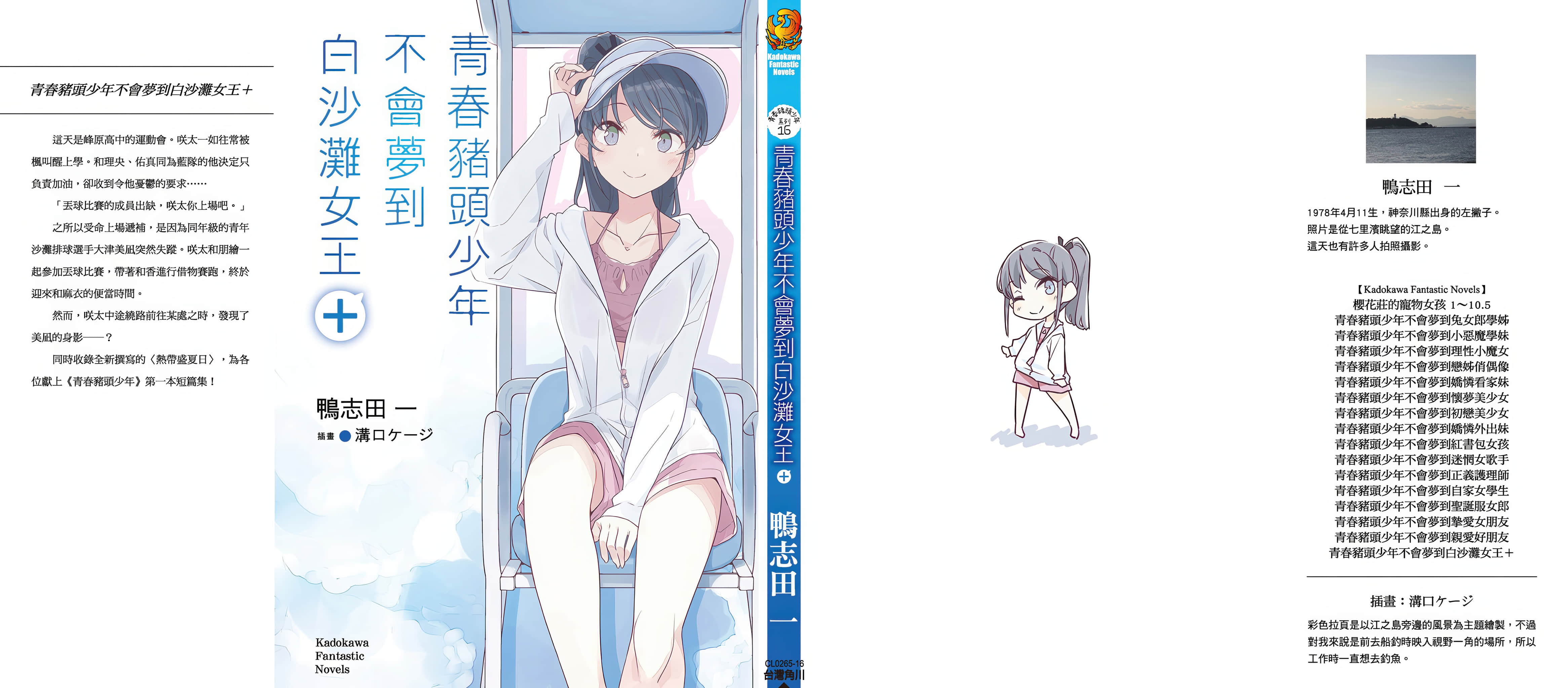 《青春猪头少年》16 青春猪头少年不会梦到白沙滩女王＋ 后记插图（1）
