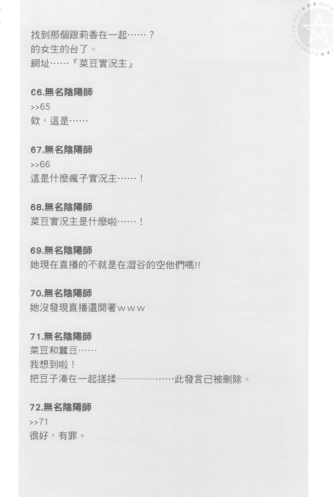 《拯救了迷宫实况主而爆红的转生阴阳师，不小心让超级咒物入镜而成为传说》2 二章【安倍晴明／深层攻略者】插图（6）