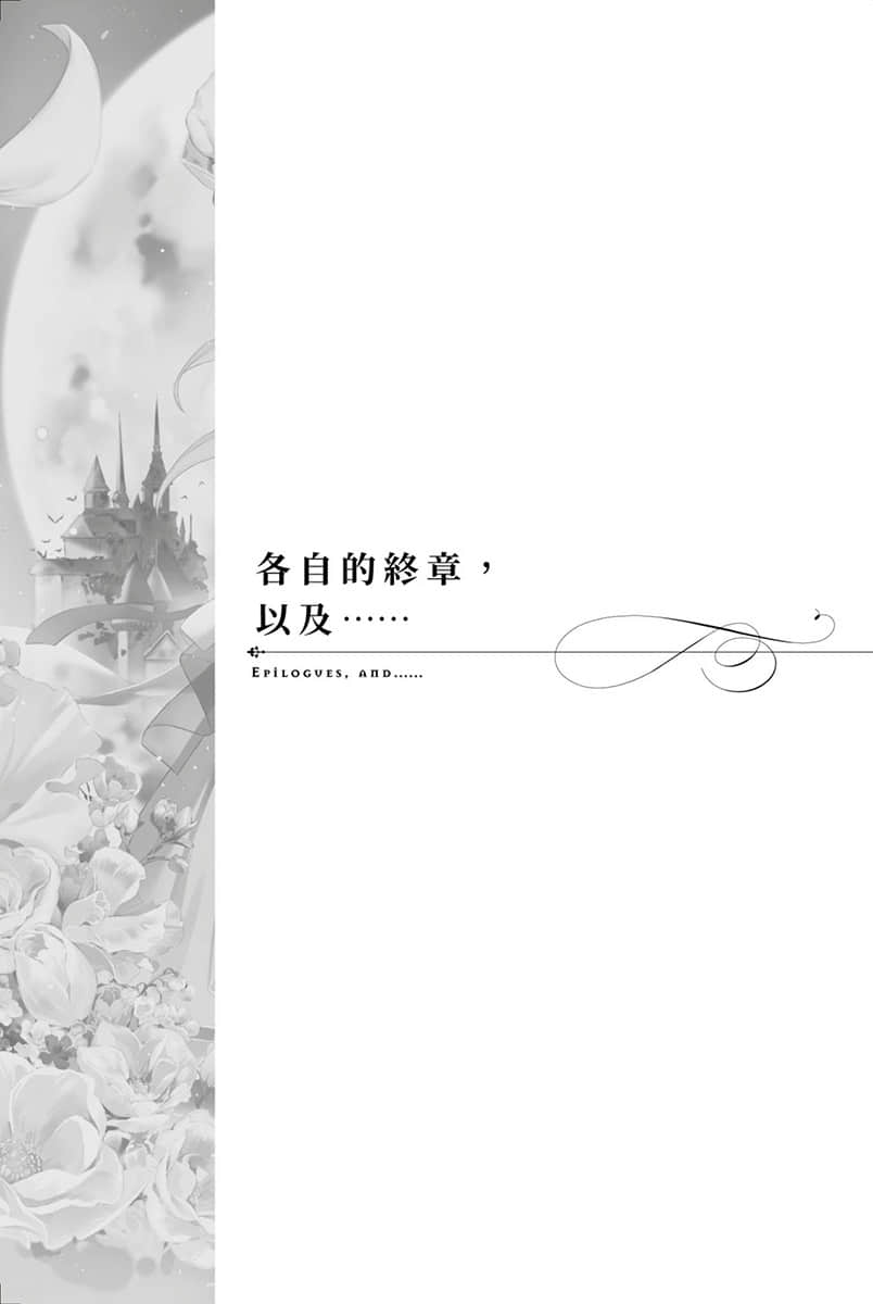 《堤亚穆帝国物语 ～从断头台开始，公主重生后的逆转人生～》11 插图（18）