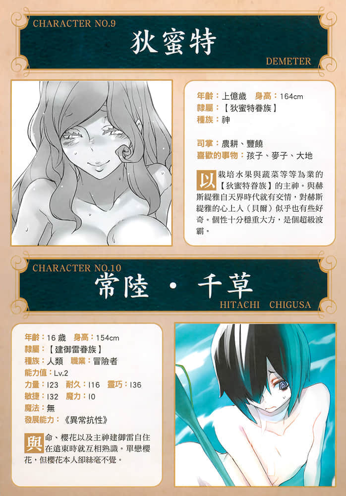 《在地下城寻求邂逅是否搞错了什么》10 限定版附录插图（11）