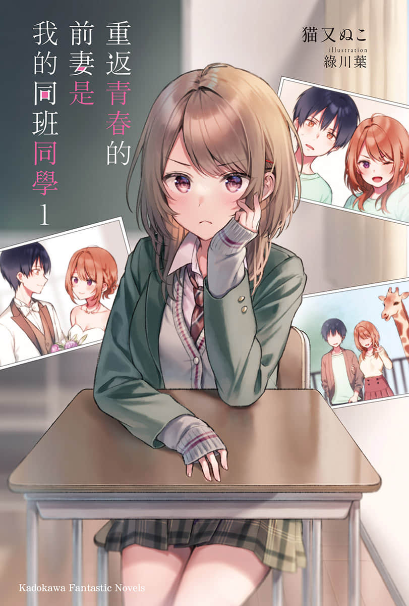 《重返青春的前妻是我的同班同学》1 插图（2）