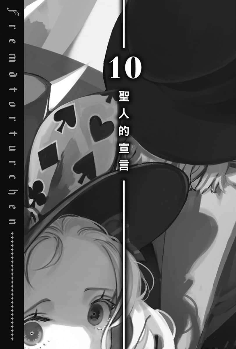 《异世界拷问姬》7 10 圣人的宣言插图（1）