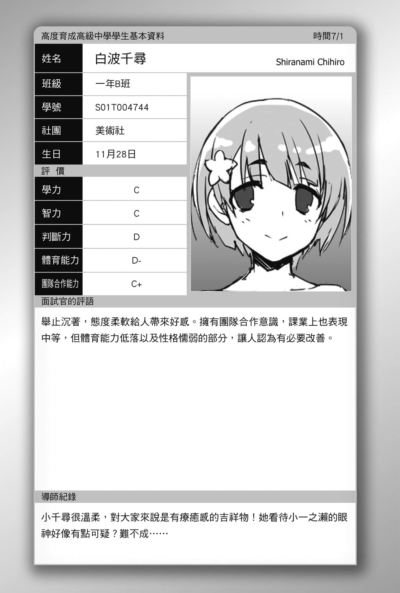 欢迎来到实力至上主义的教室小说插图（121）