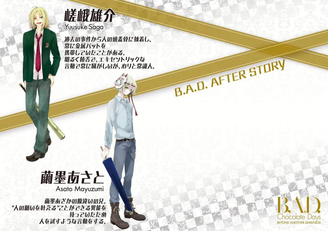 《B.A.D事件簿》1 茧墨今天也要吃巧克力 插图（16）