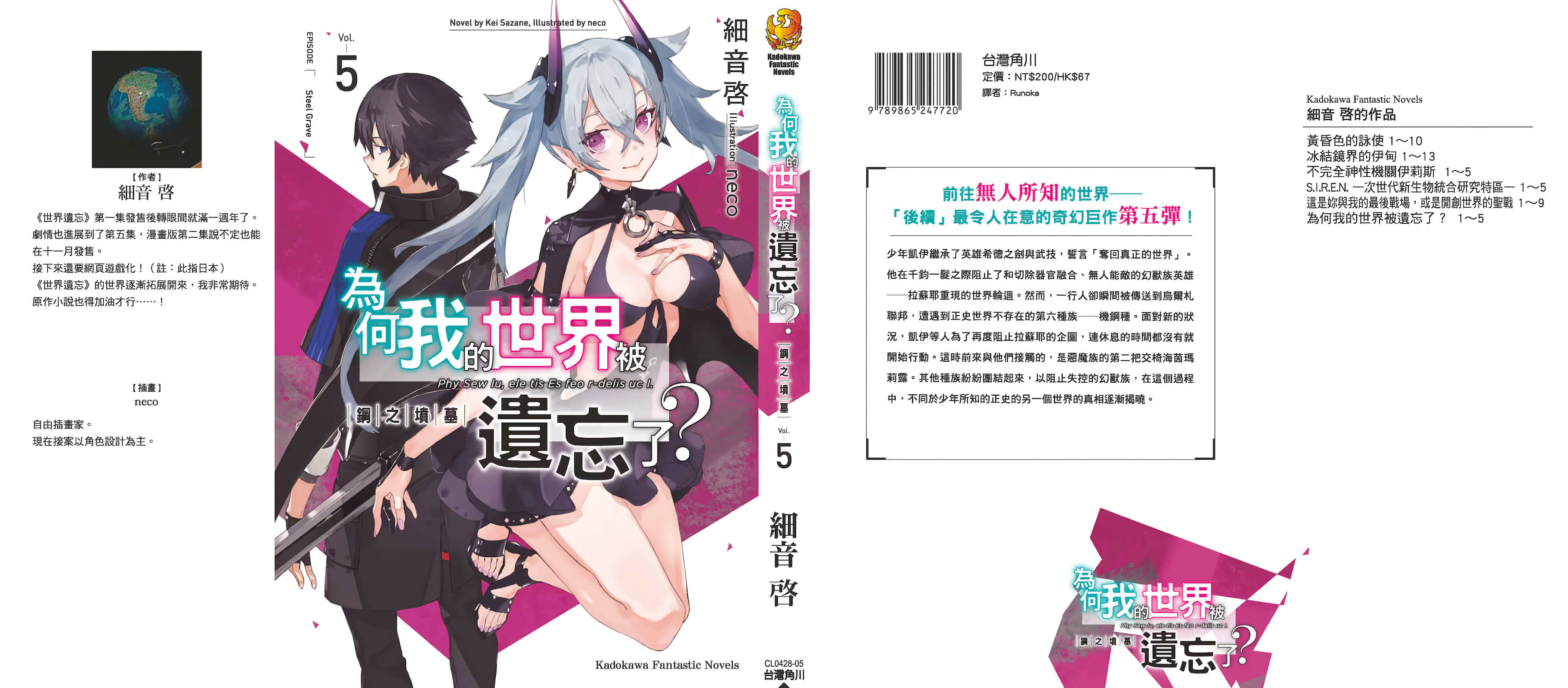 《为何我的世界被遗忘了？》5 钢之坟墓 插图（2）