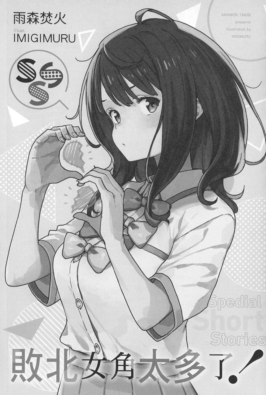 败北女角太多了！小说插图（173）