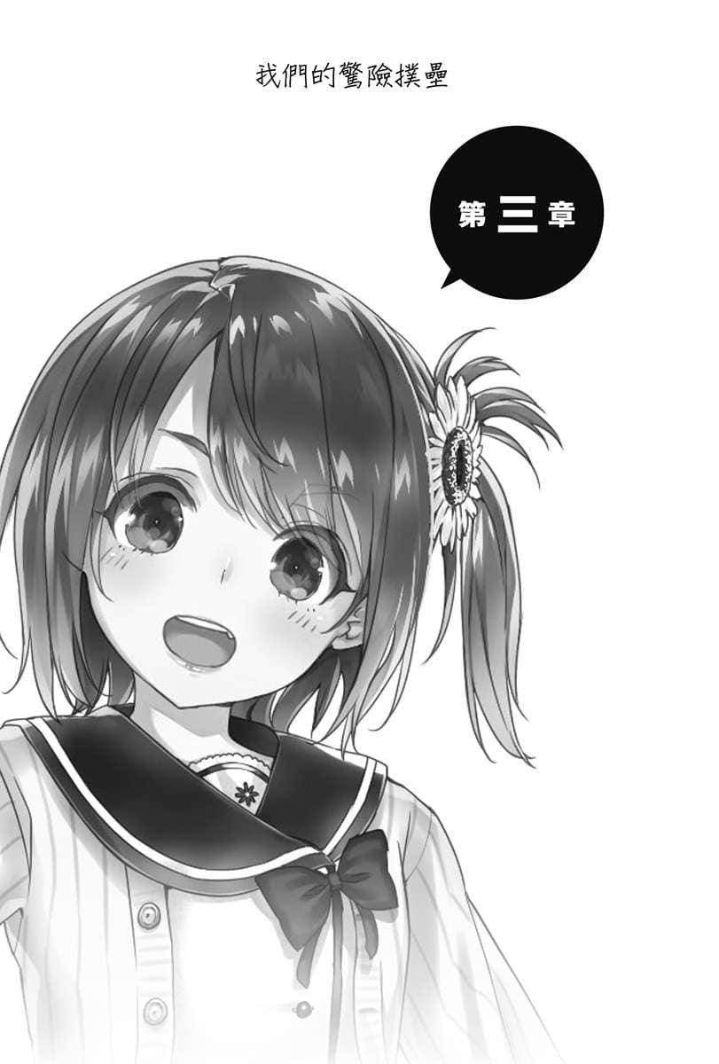 《喜欢本大爷的竟然就你一个？》5 插图（11）