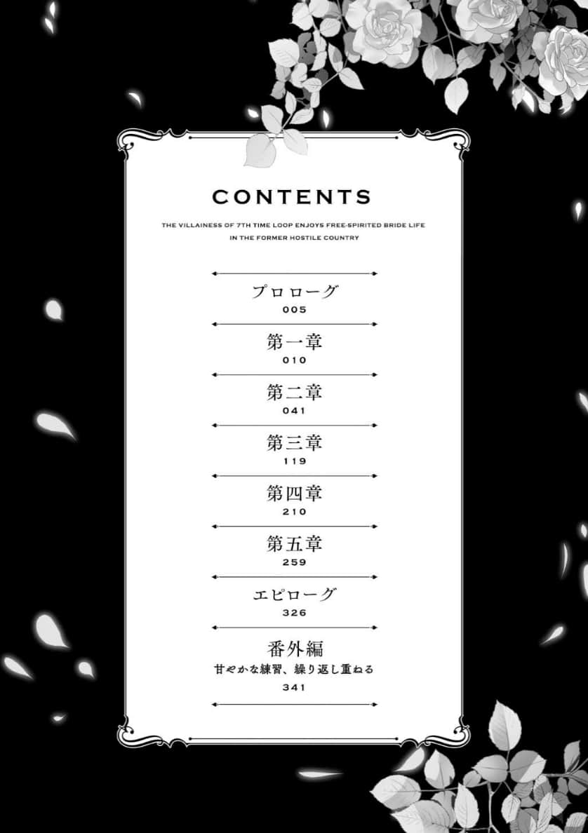 《轮回第7次的坏人大小姐，在原本的敌国自由自在地享受新娘生活》6(网译) 插图（6）