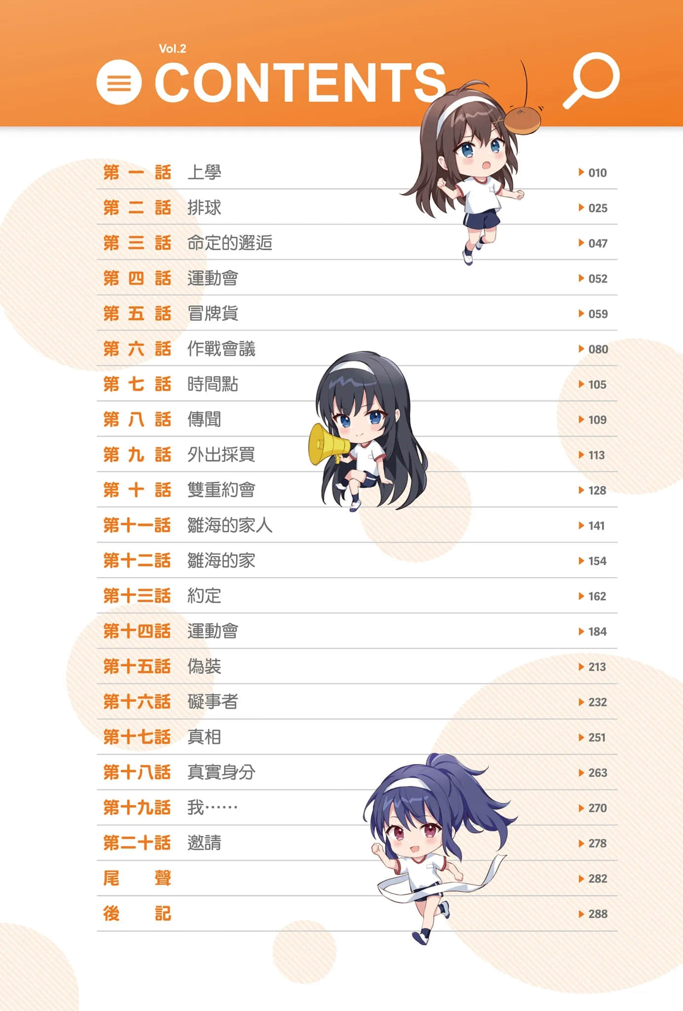 《在地铁拯救美少女后默默离去的我，成了举国知名的英雄。》2 插图（5）