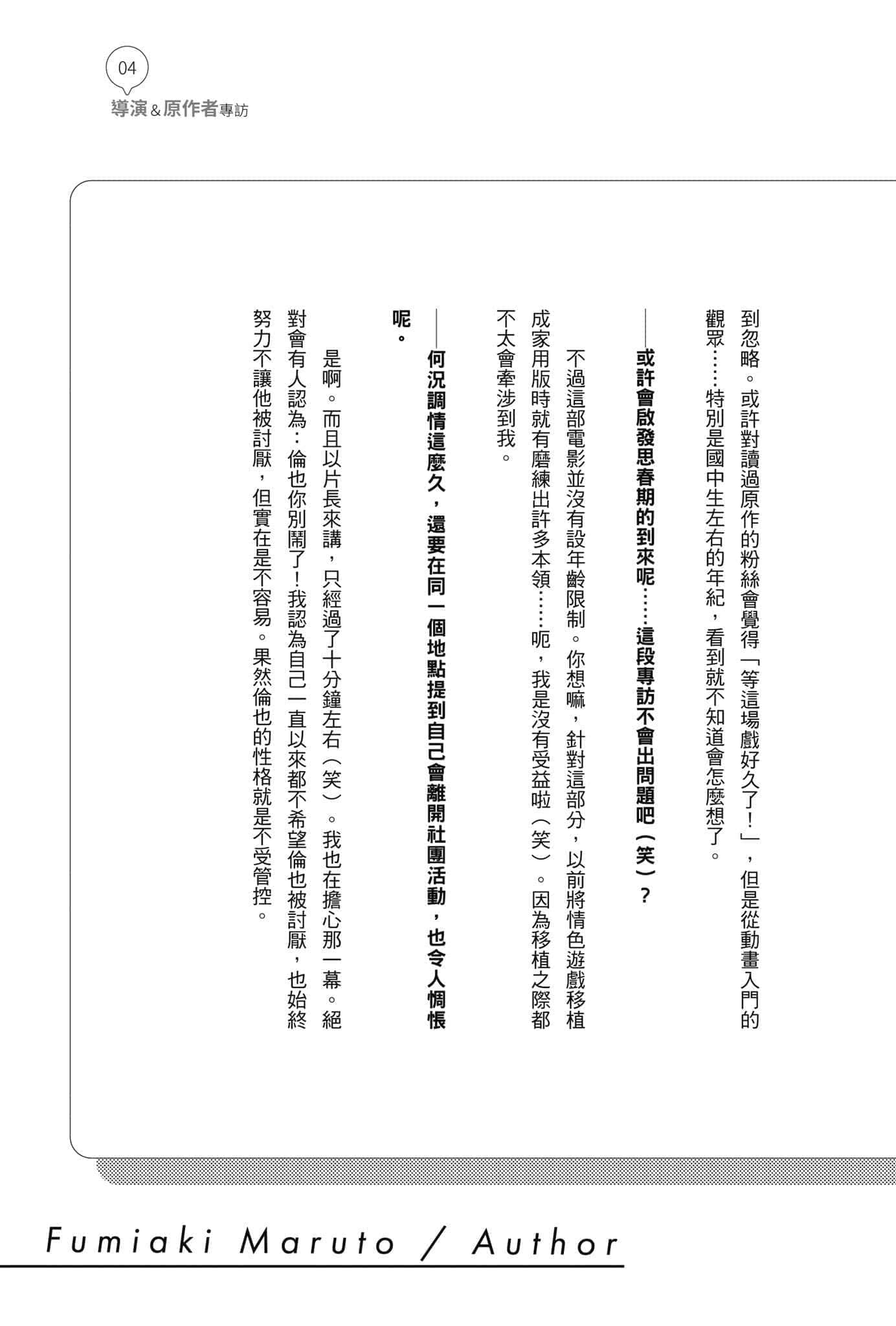 《不起眼女主角培育法 Memorial》2 导演＆原作者专访插图（7）