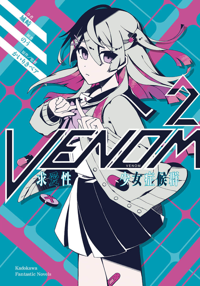VENOM 求爱性少女症候群小说插图（29）