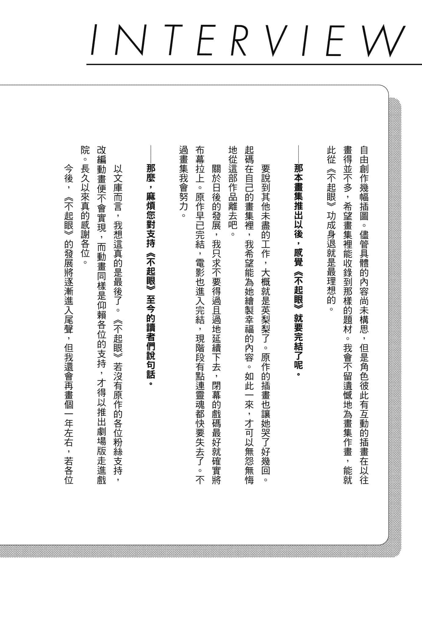 不起眼女主角培育法 Memorial小說插圖（81）