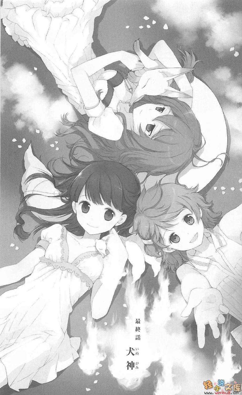 《犬附少女》2 插图（17）