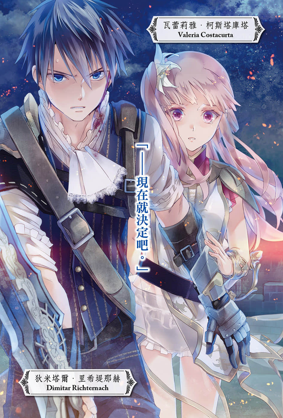 《黑鋼的魔紋修復士》10 插圖（2）