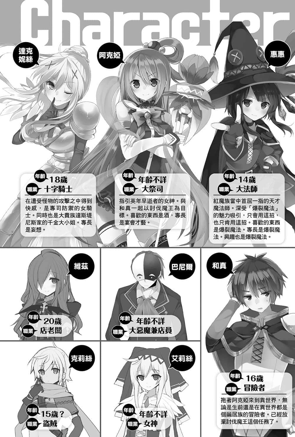 《为美好的世界献上祝福！》8 阿克西斯教团 VS. 艾莉丝教团 插图（7）