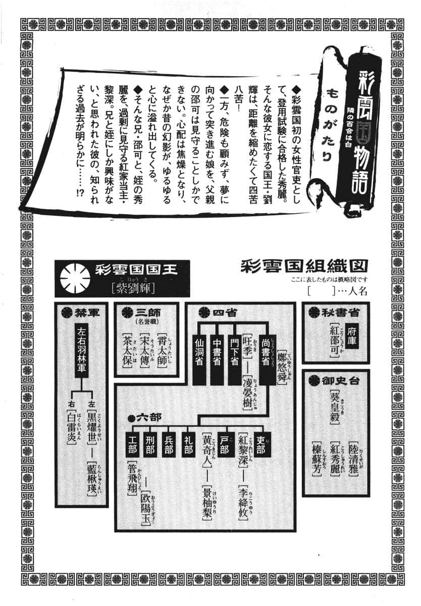 《彩云国物语》外传3 邻家百合白 插图（2）