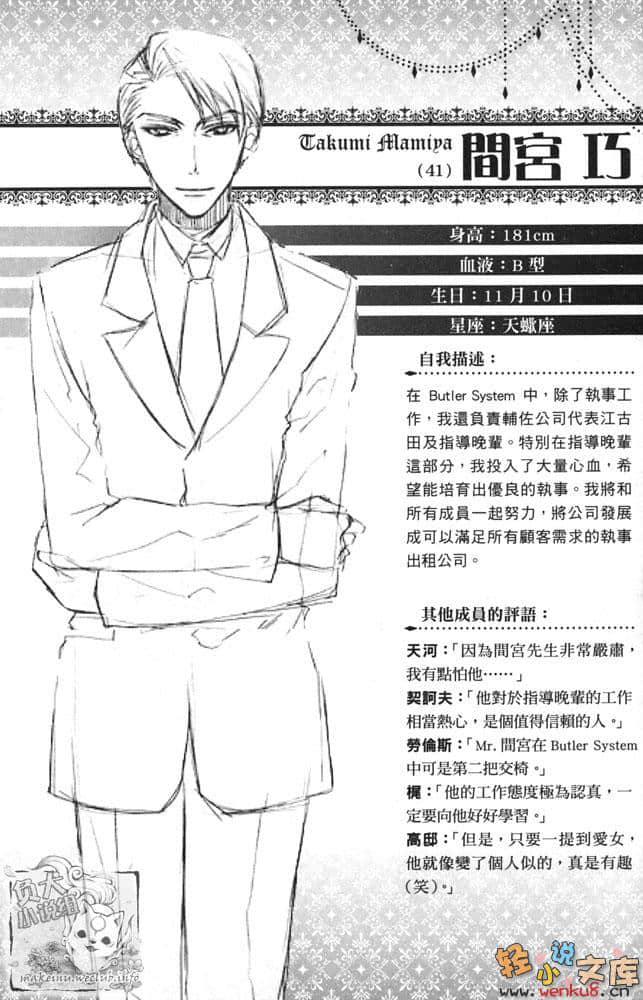《出租执事》2 比小说还奇特的派遣处 插图（13）