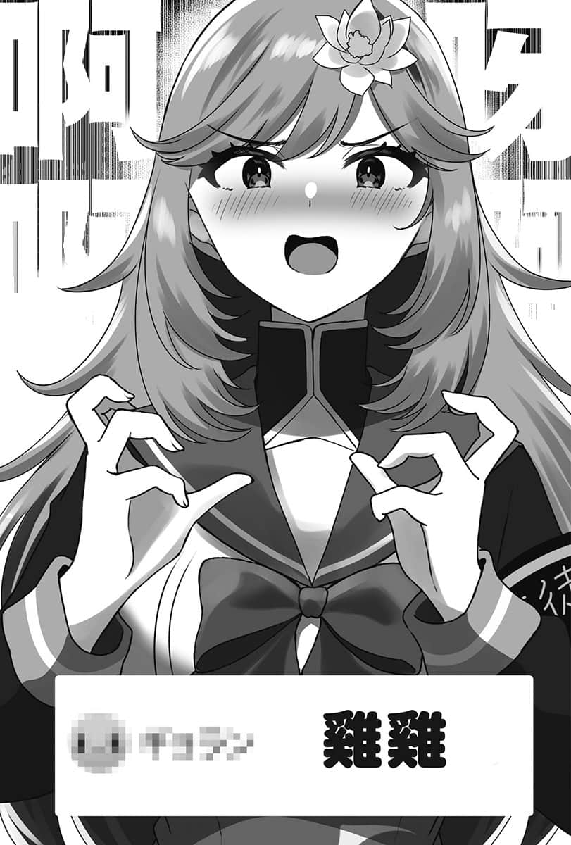 《身爲VTuber的我因爲忘記關臺而成了傳說》7 插圖（8）