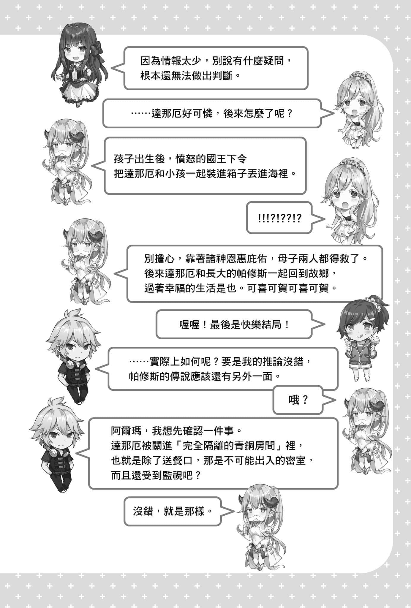 《问题儿童的最终考验》7 怒吼吧英杰，苏醒吧神之雷霆！ 插图（16）