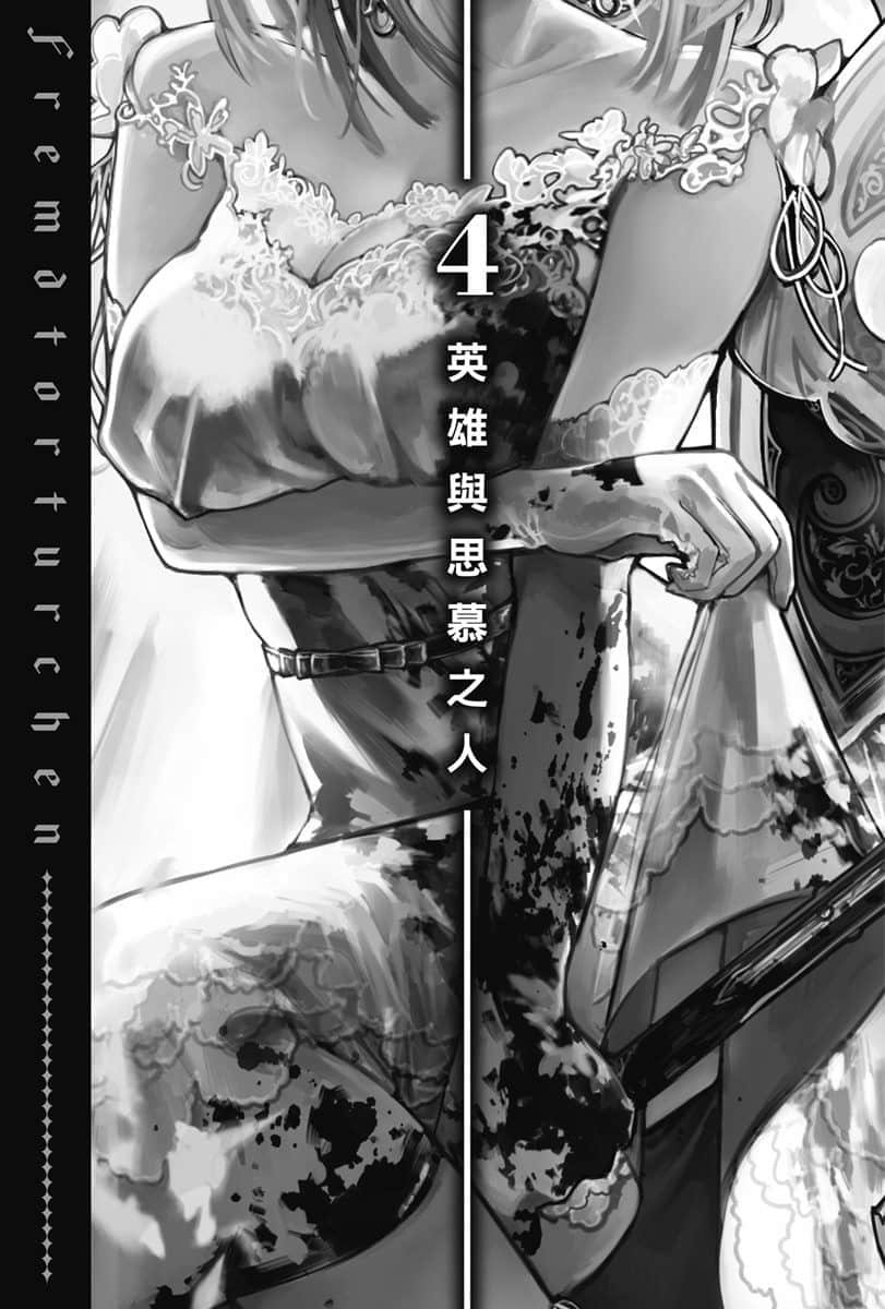 《异世界拷问姬》2 插图（14）