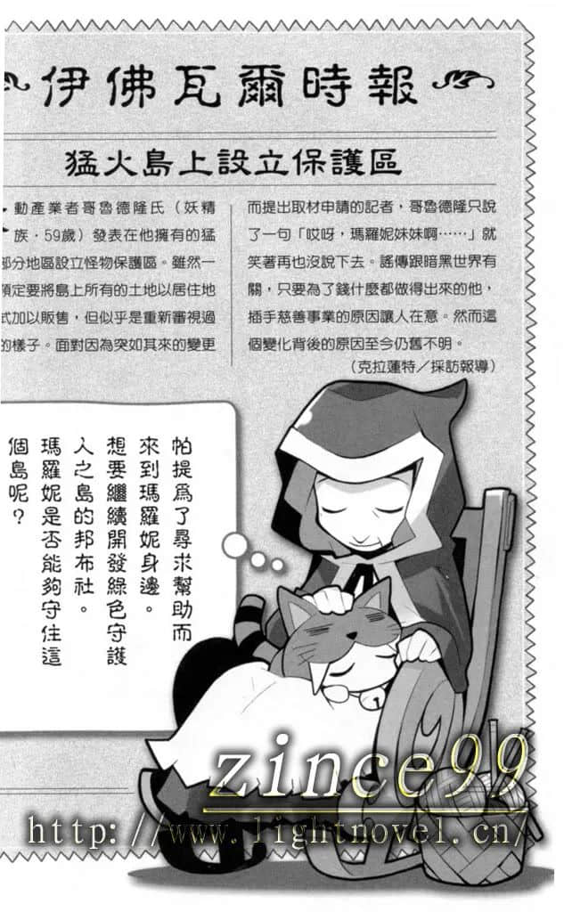 《幽靈勇者》2 薩爾法的攻擊 2.愛惡作劇的帕提插圖(2)