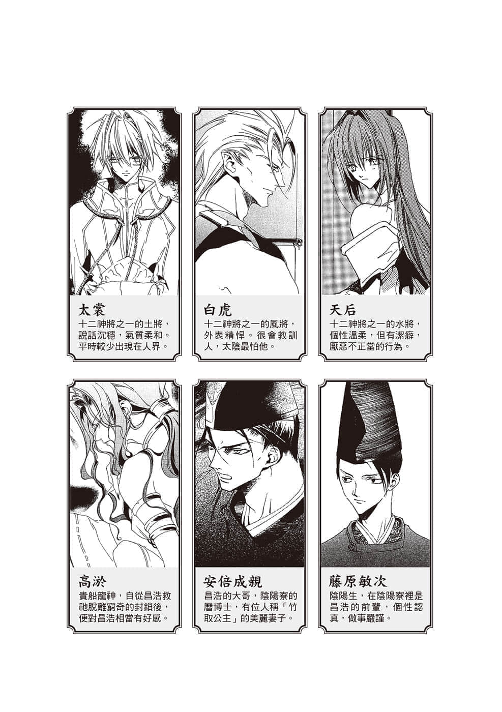 《少年阴阳师》19 归天之翼 插图（4）