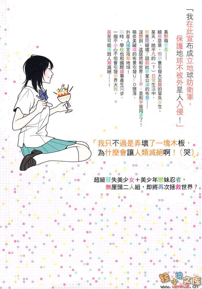 《萌奈美即将终结世界？》2 萌奈美即将终结宇宙？We are not alone！ 插图（3）