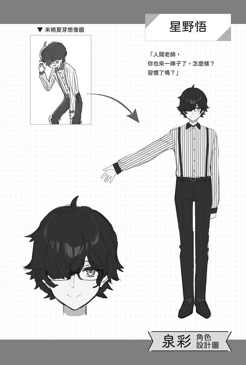 非人学生与厌世教师小说插图（43）