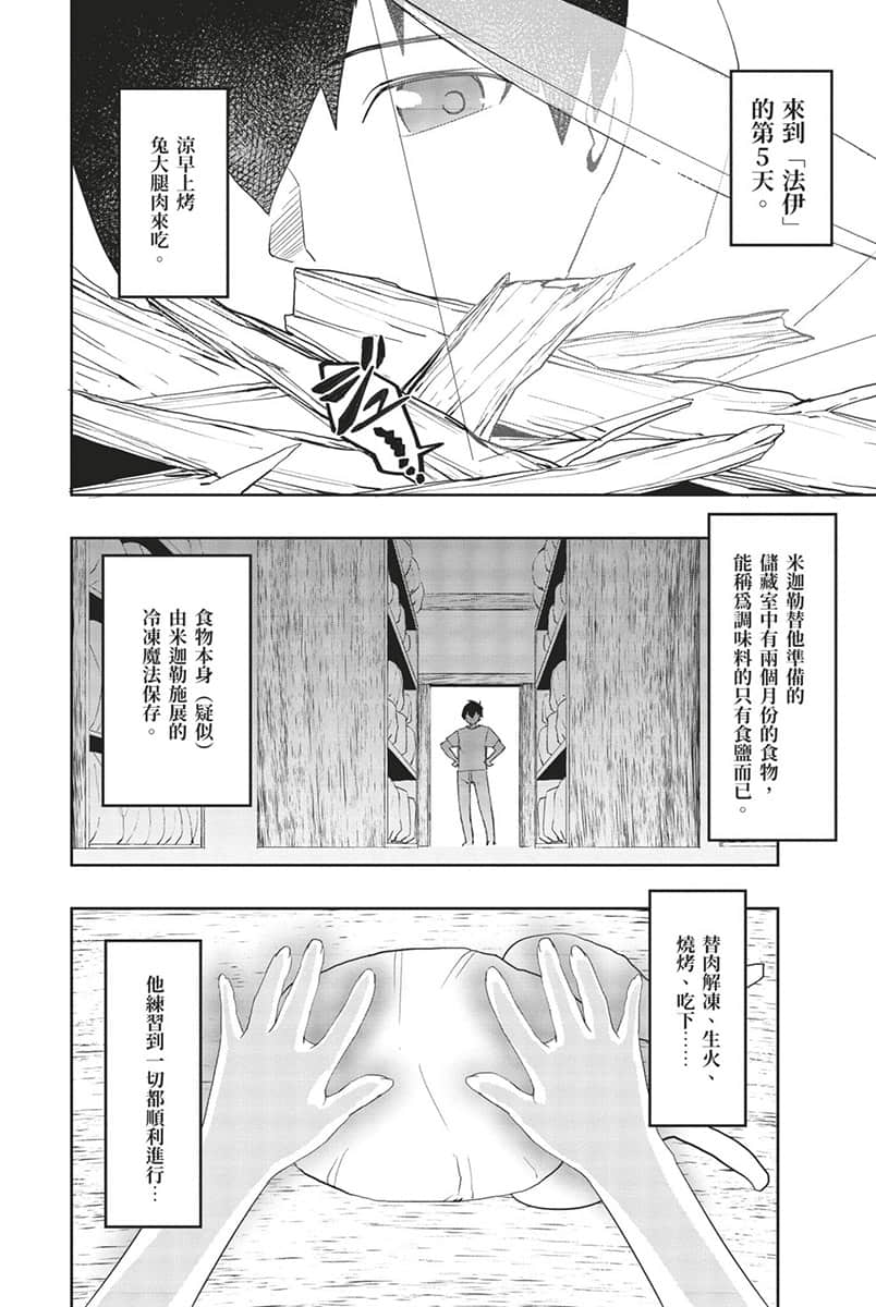 《水属性的魔法师》1 中央诸国篇 4 漫画版第二话试阅插图（8）
