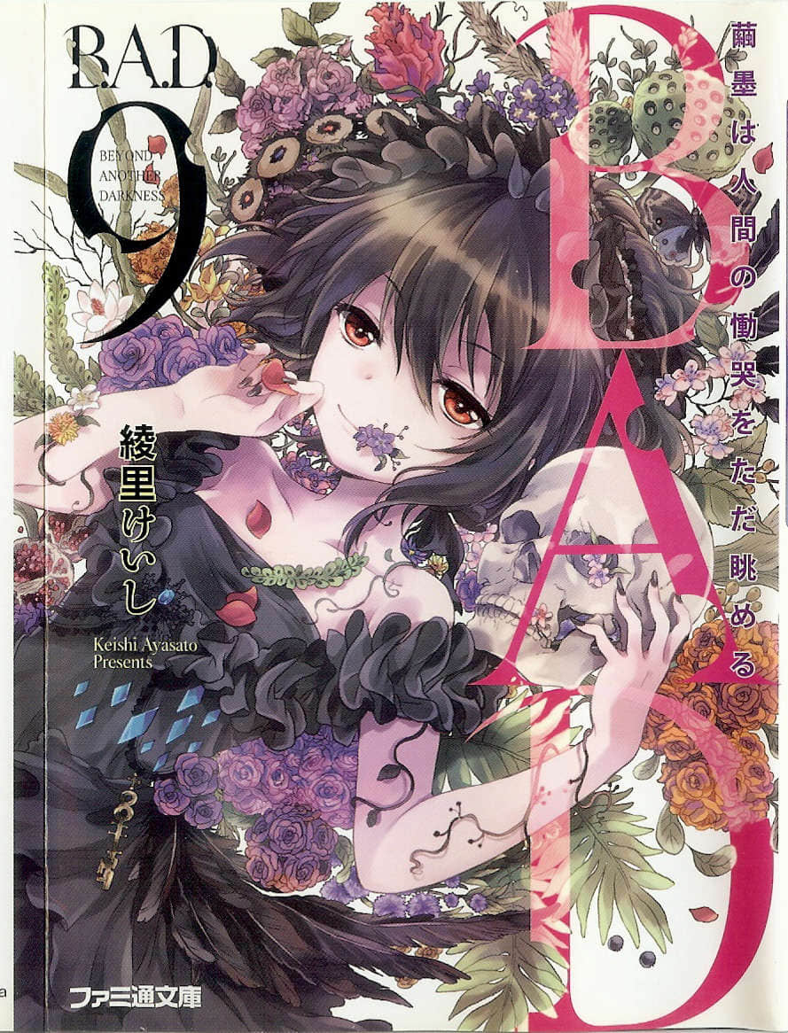 《B.A.D事件簿》1 茧墨今天也要吃巧克力 插图（2）