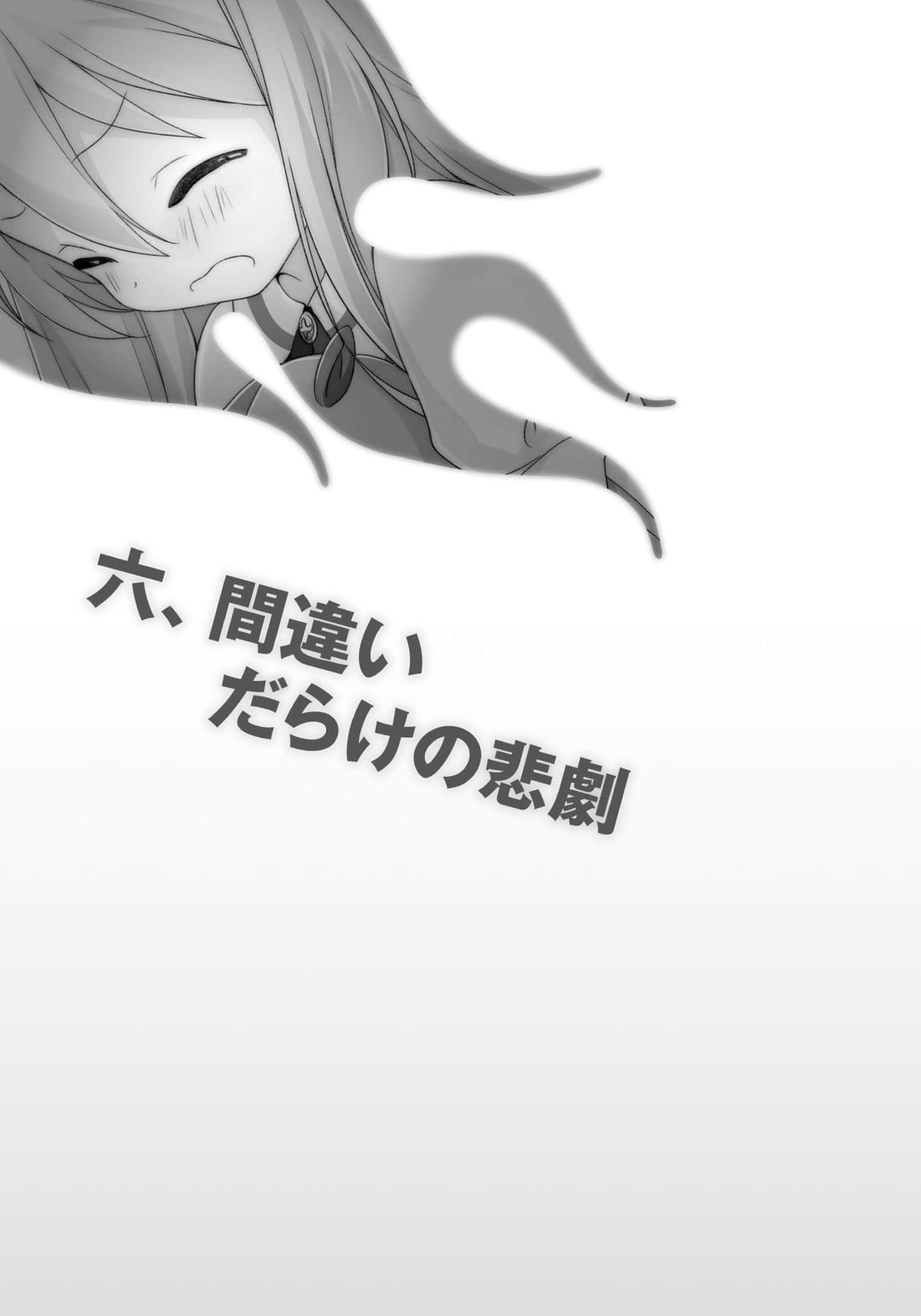 《日常生活中的异能战斗》8 六、错误的悲剧插图（1）