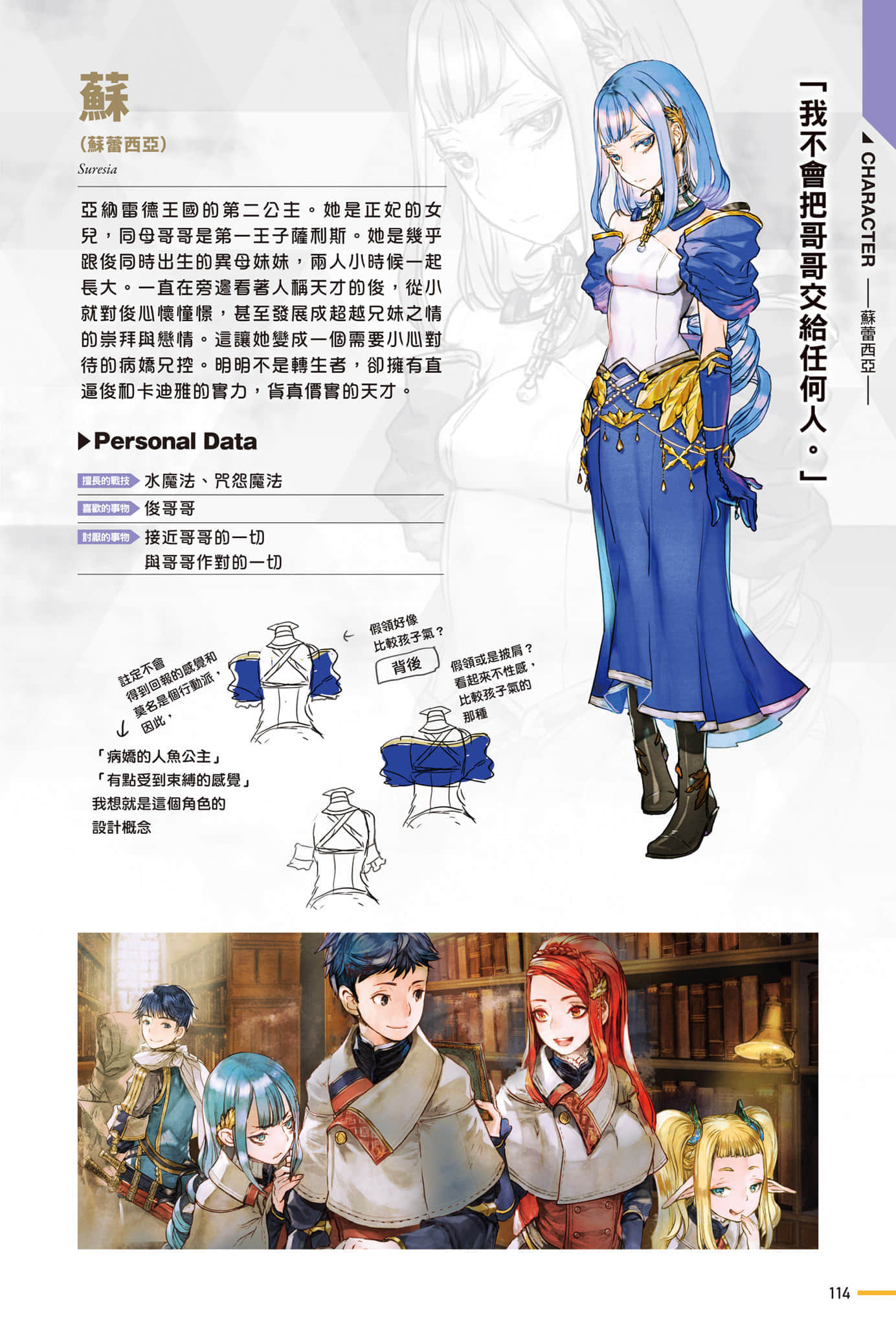 《转生成蜘蛛又怎样！》Ex 学校 设定插图（14）
