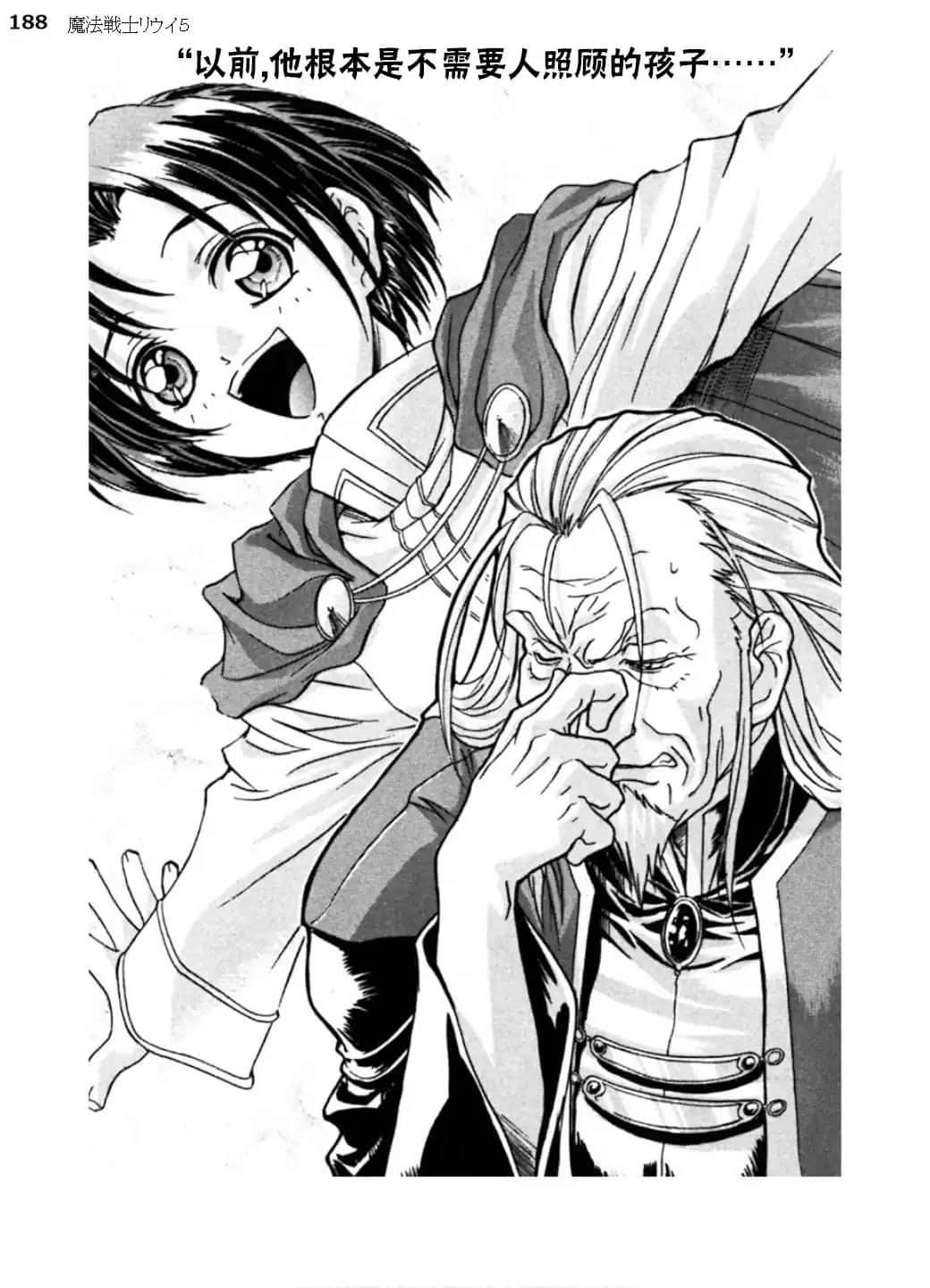 《魔法战士李维》5 第三章 可怕的陷阱插图（4）