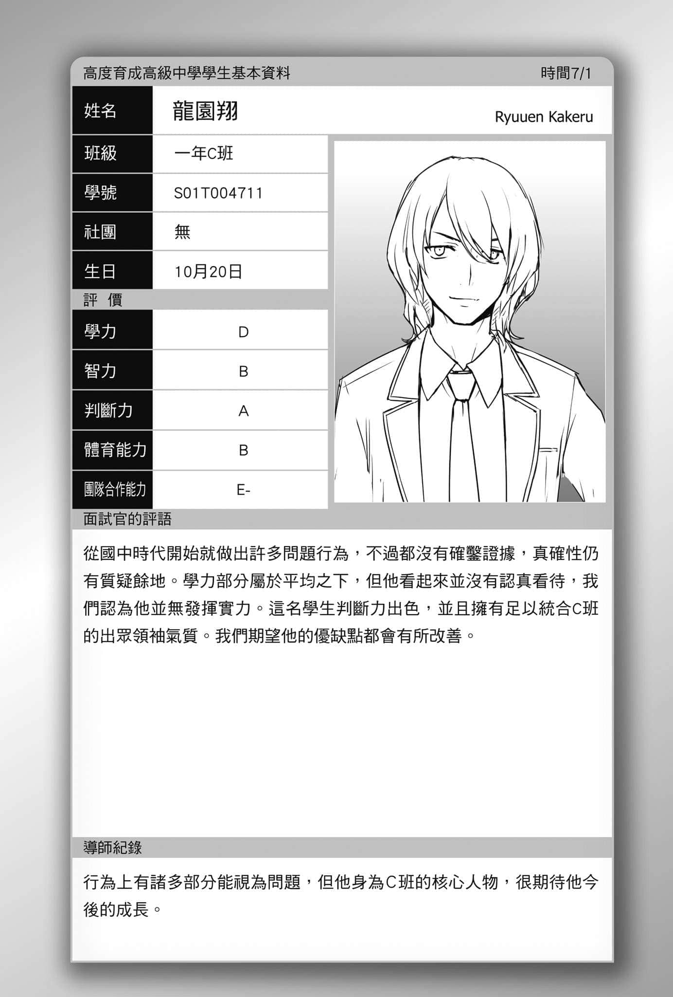 《欢迎来到实力至上主义的教室》3 插图（17）