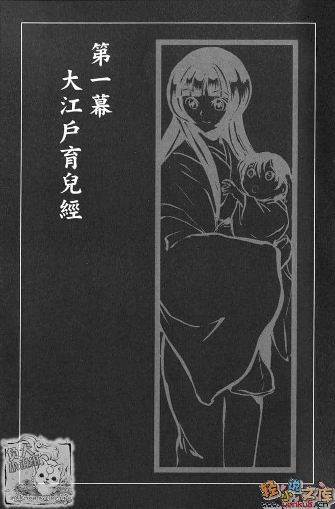 《妖怪少爷》2 大江户奴良组始末 插图（9）